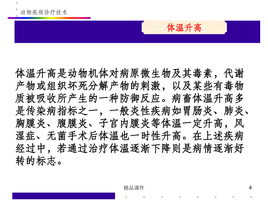 体温呼吸脉搏测定_第4页