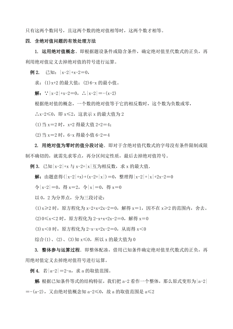 绝对值的意义及应用（含答案）_第2页