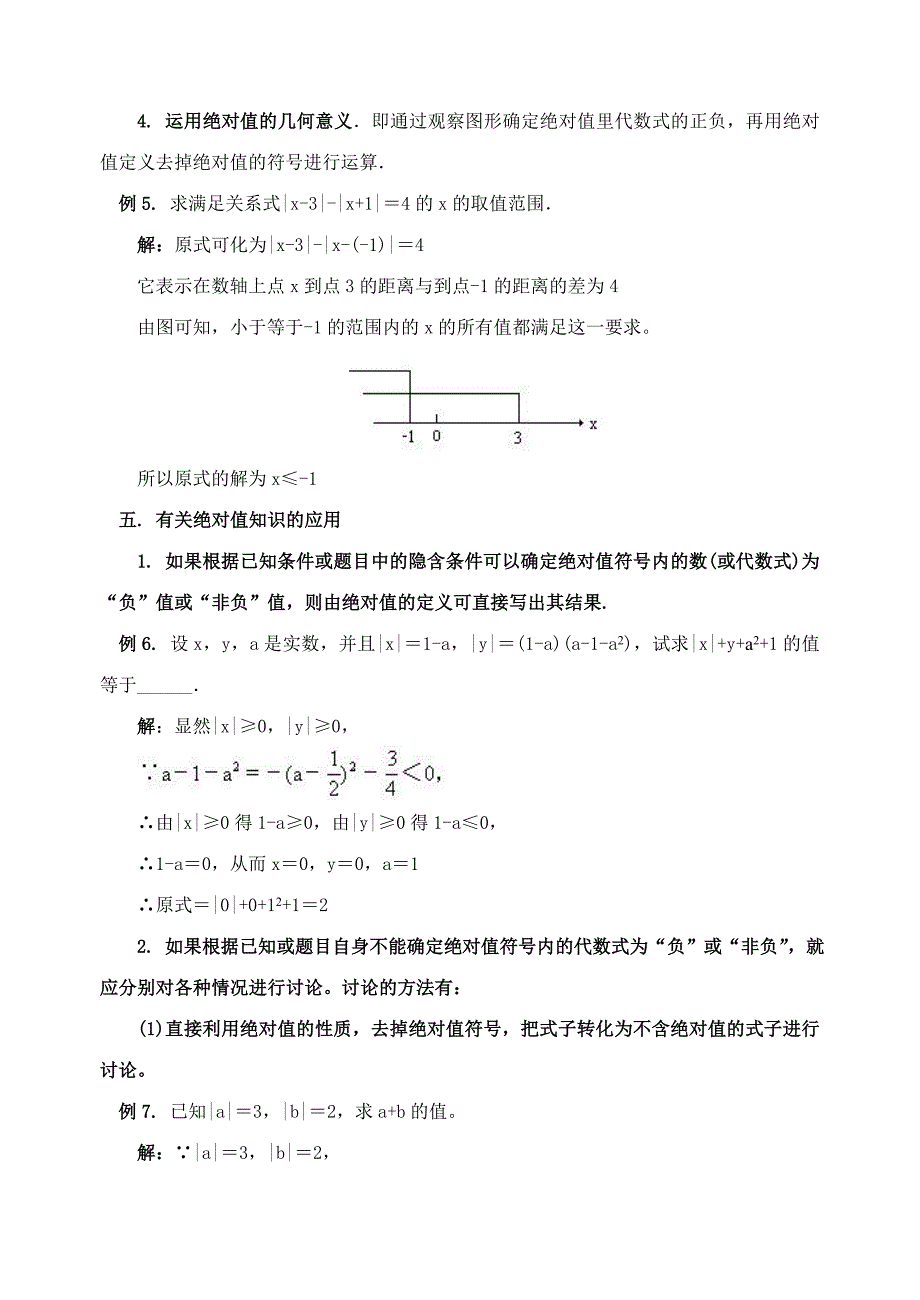 绝对值的意义及应用（含答案）_第3页