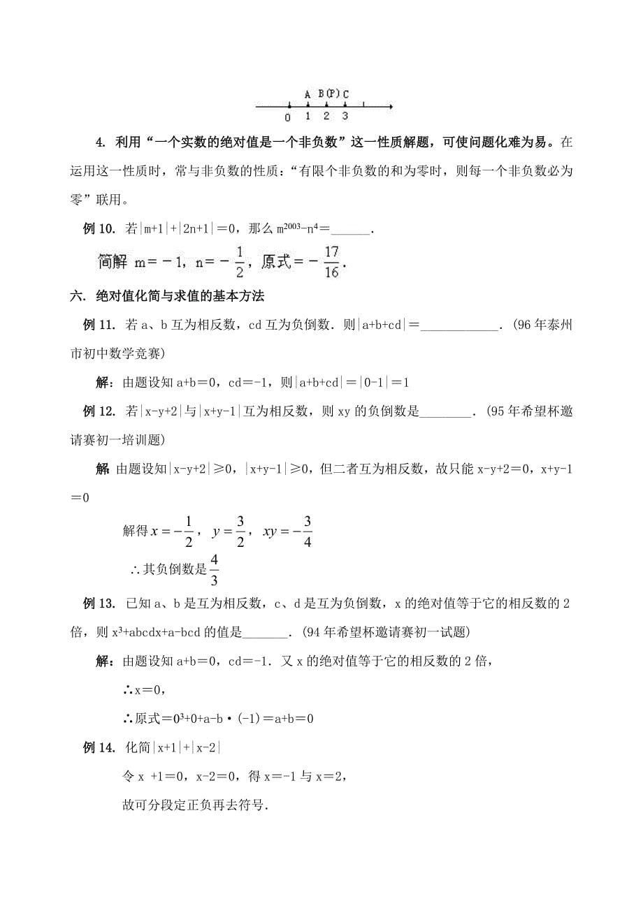 绝对值的意义及应用（含答案）_第5页