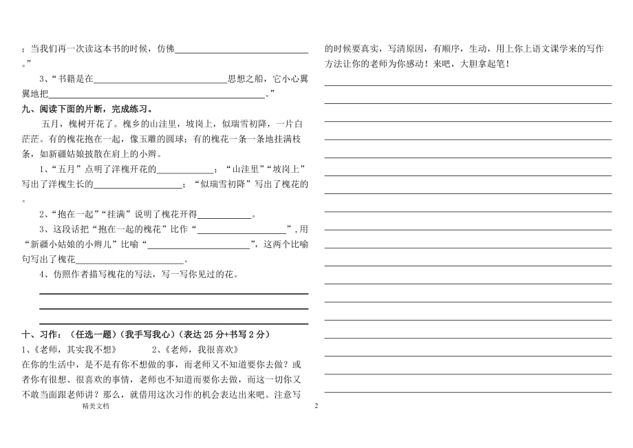 鄂教版三下语文第一单元过关已做_第2页