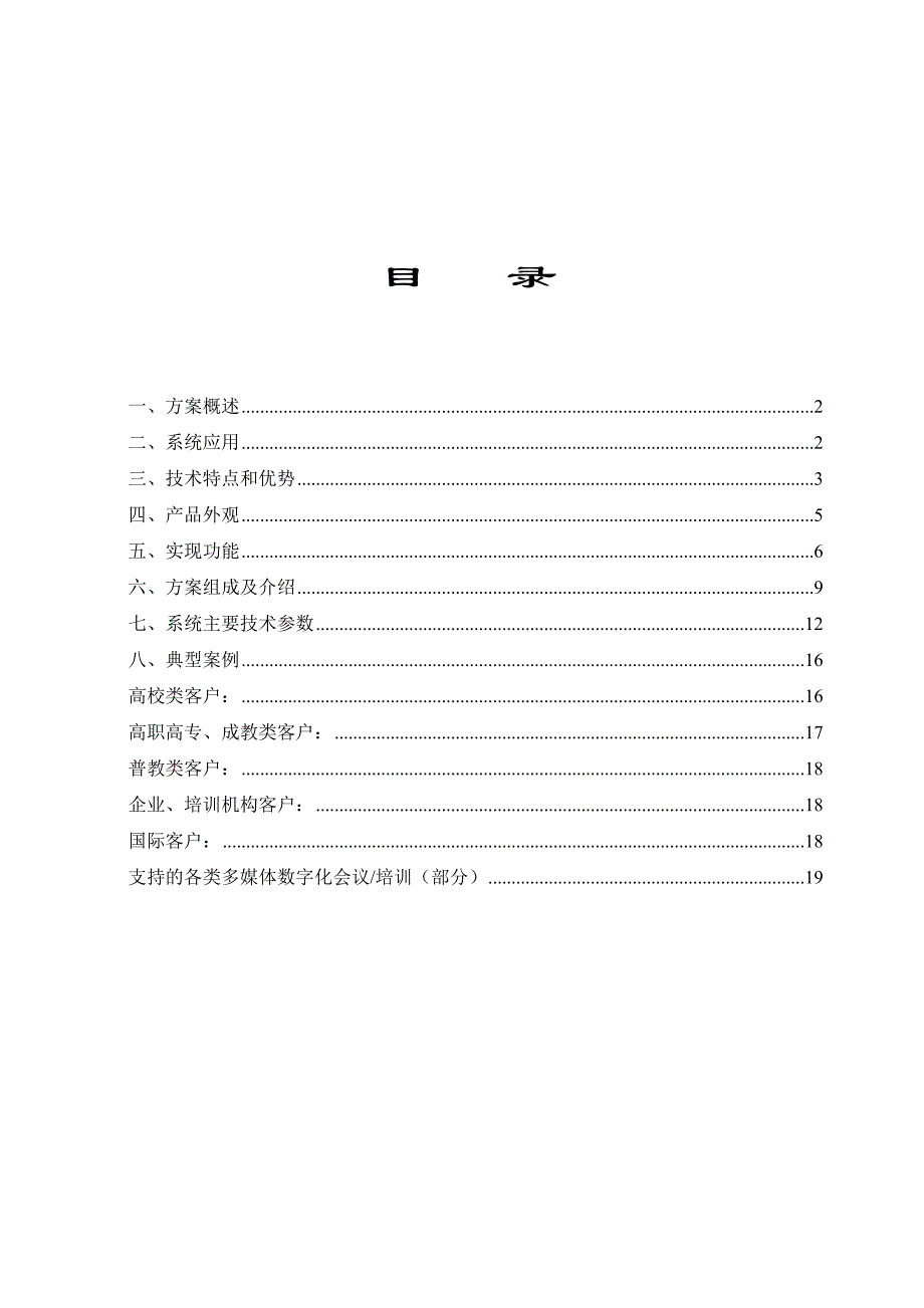 网视宝课程资源积累与评价系统方案_第2页