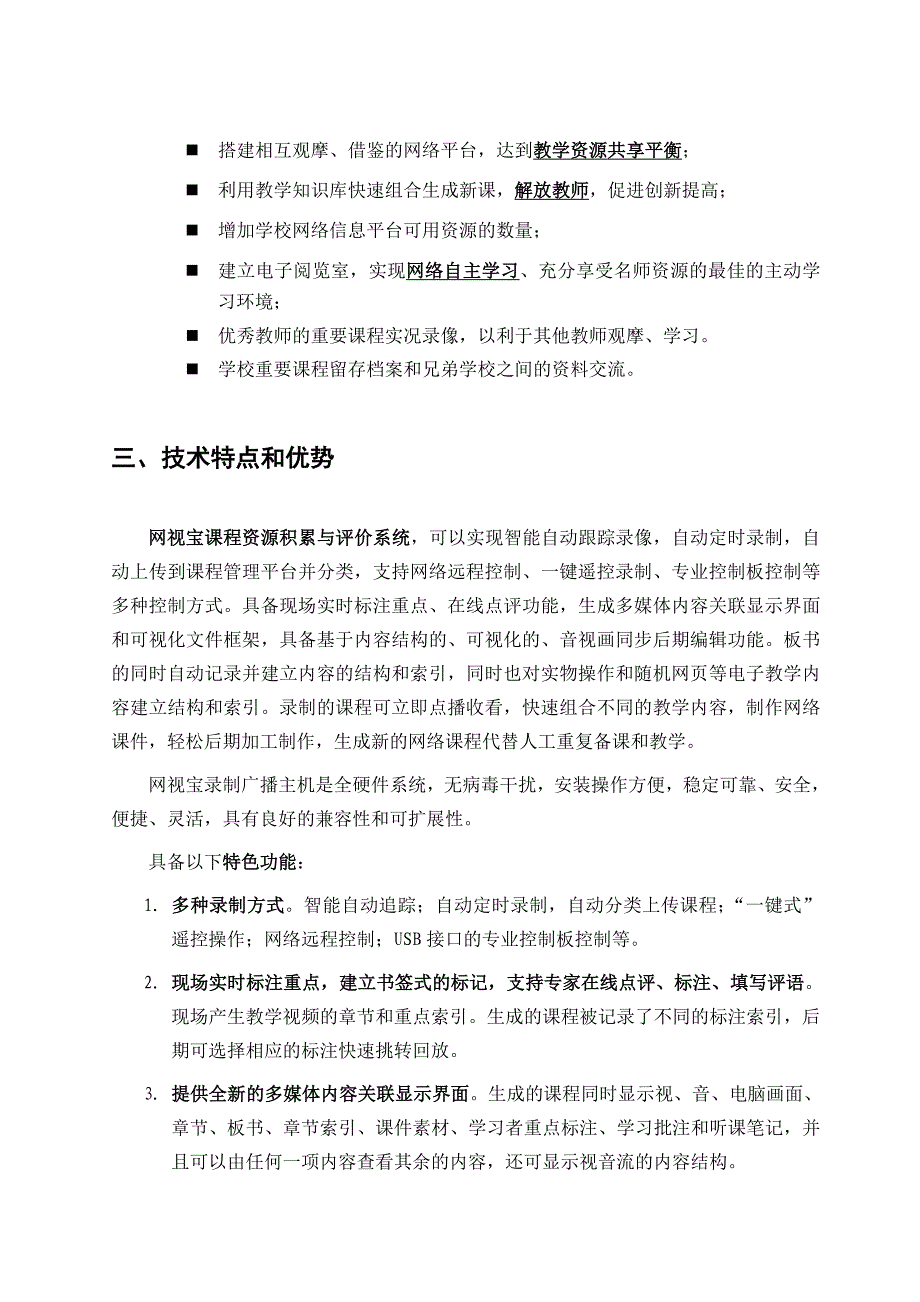 网视宝课程资源积累与评价系统方案_第4页