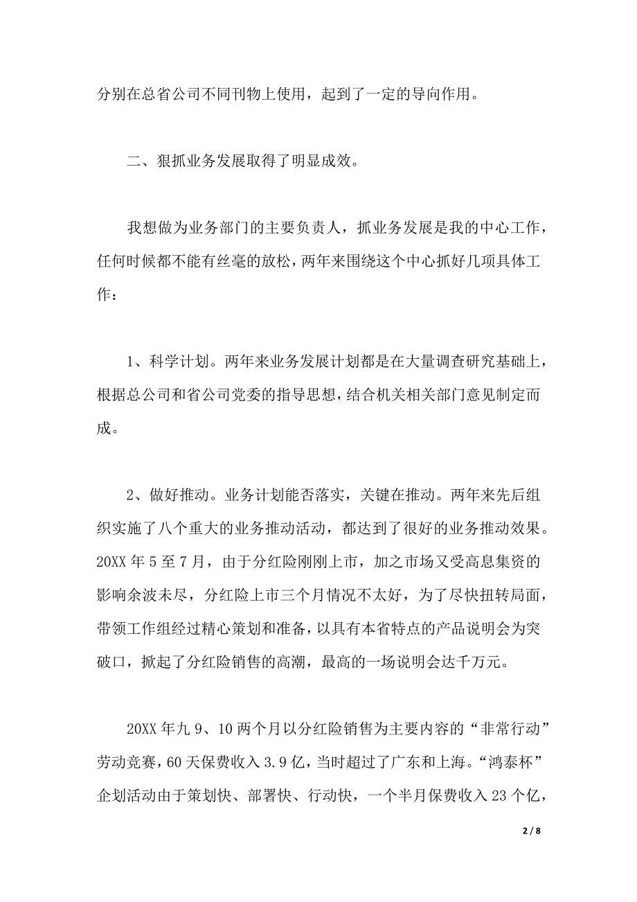 2020年保险经理个人述职报告范文（word版本）_第2页