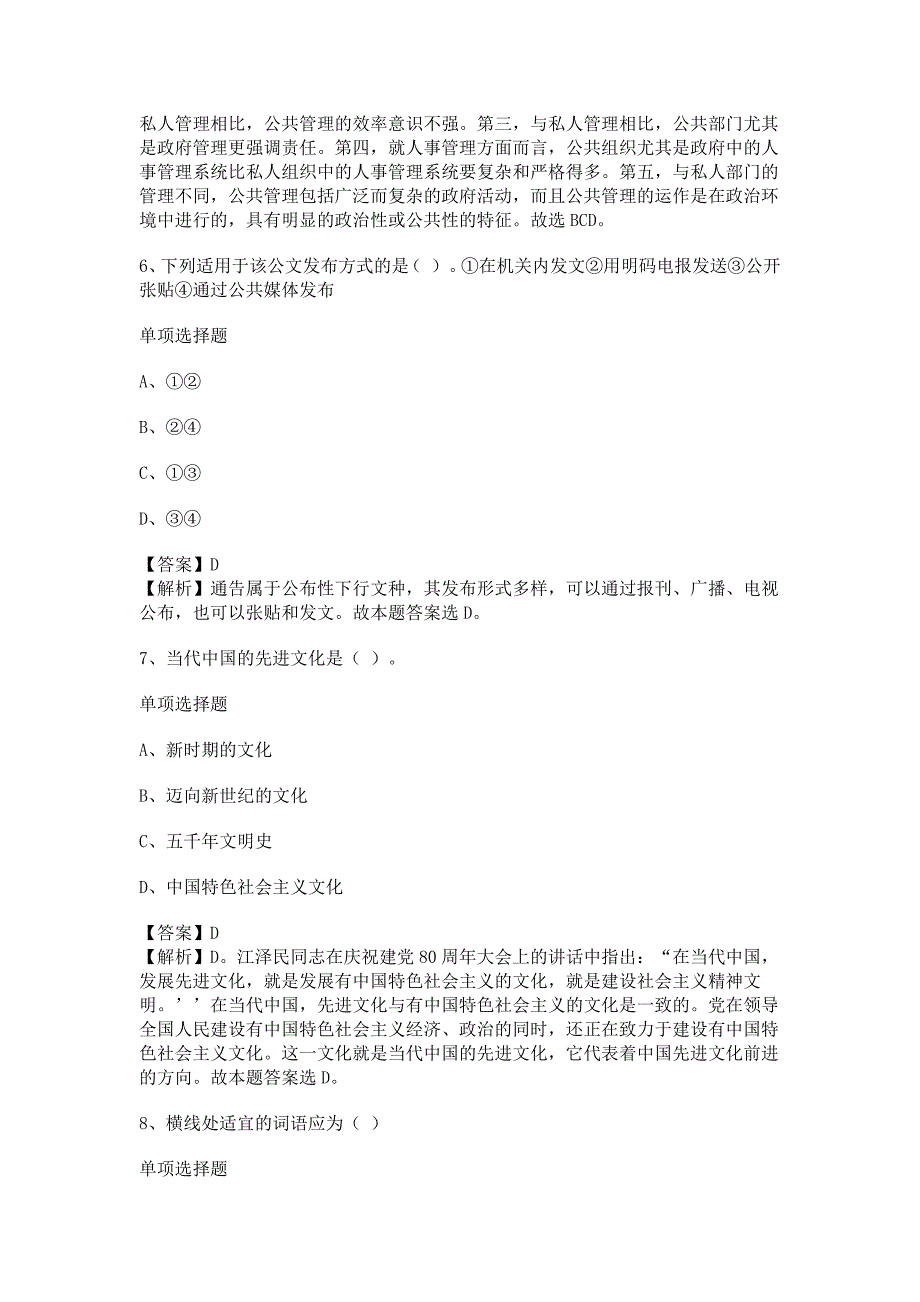 四川成都高新区社会事业局2019年招聘（五）试题及答案解析_第3页