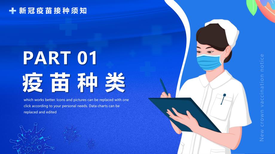 2021新冠疫苗接种须知PPT模版_第4页