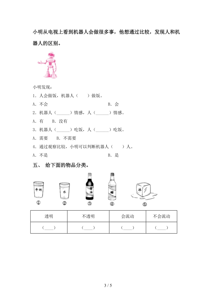 苏教版一年级科学下册期末试卷（新版）_第3页