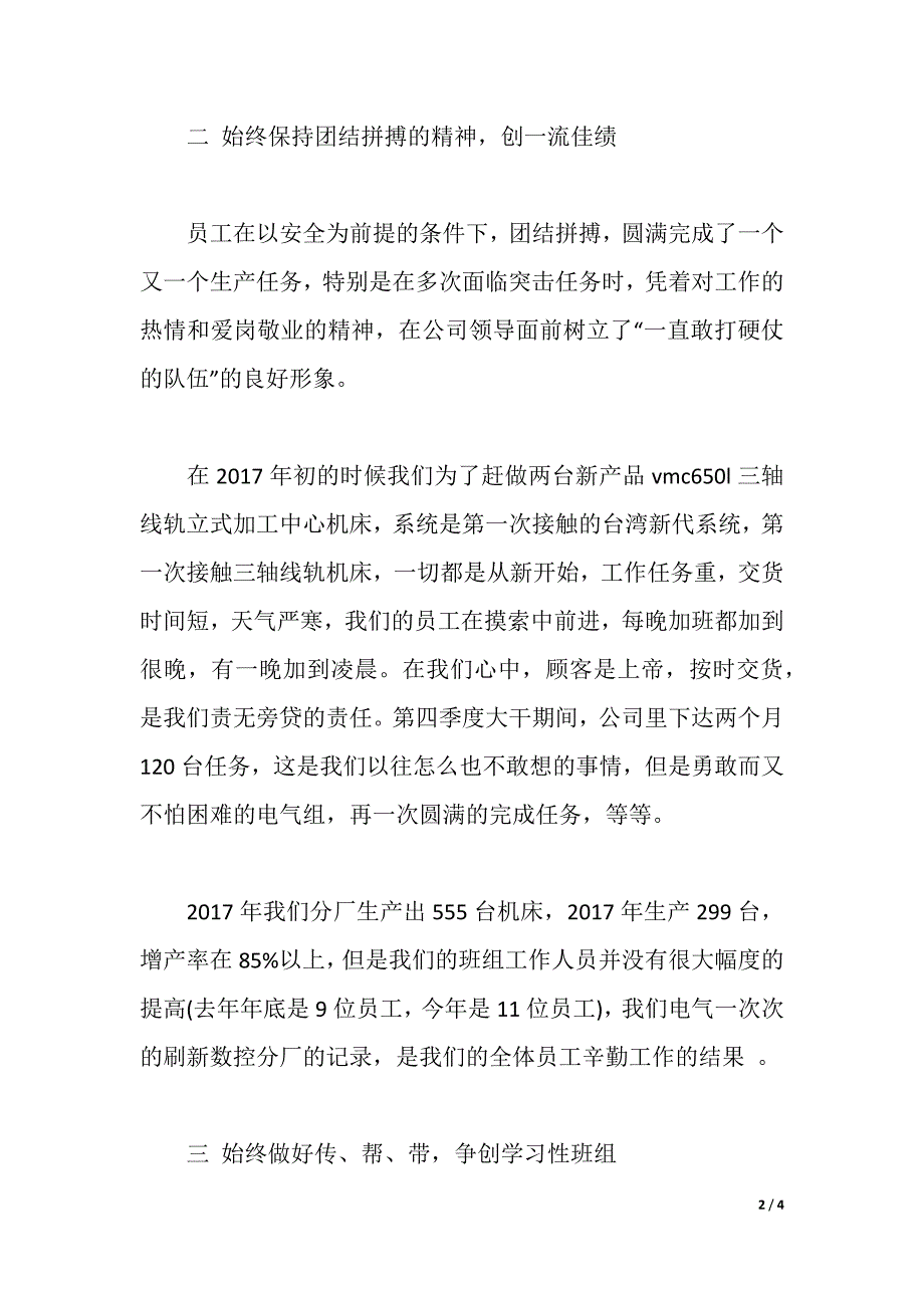 公司先进班组申报材料（2021年整理）_第2页