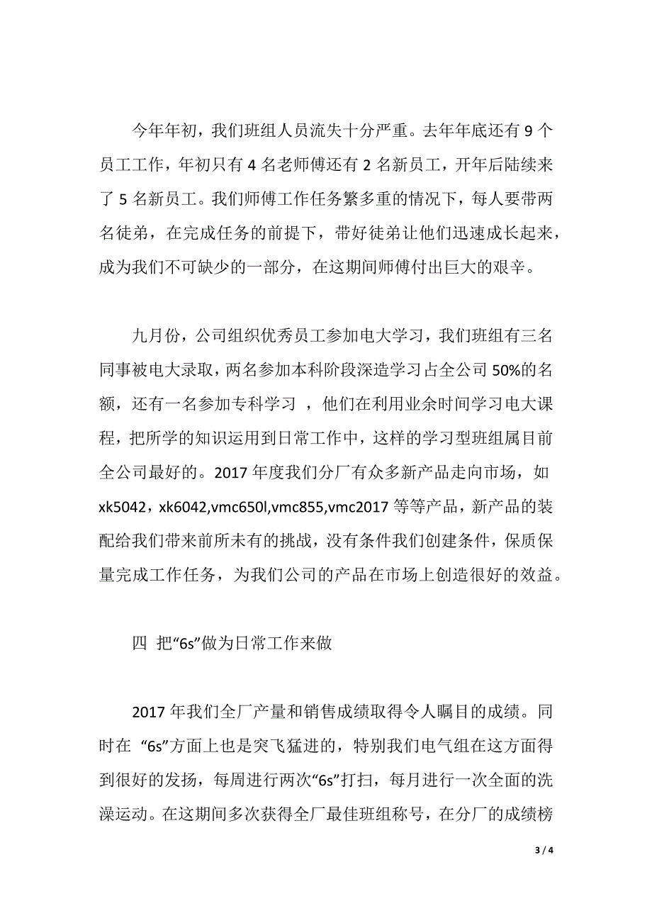 公司先进班组申报材料（2021年整理）_第3页