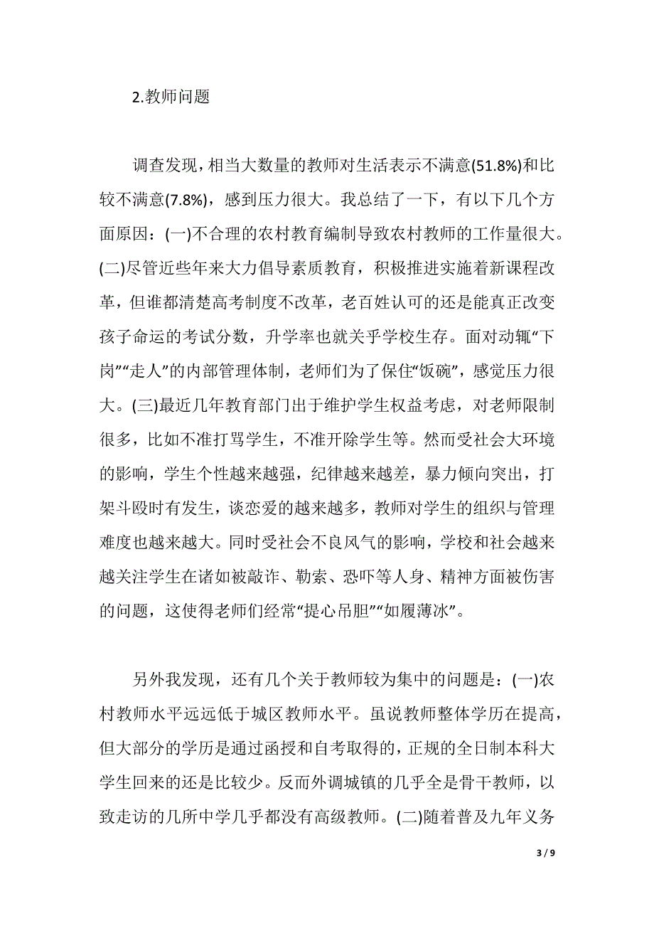 2021年关于农村的调查报告（2021年整理）_第3页