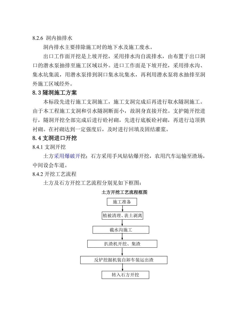 第八章 取水隧洞工程_第5页