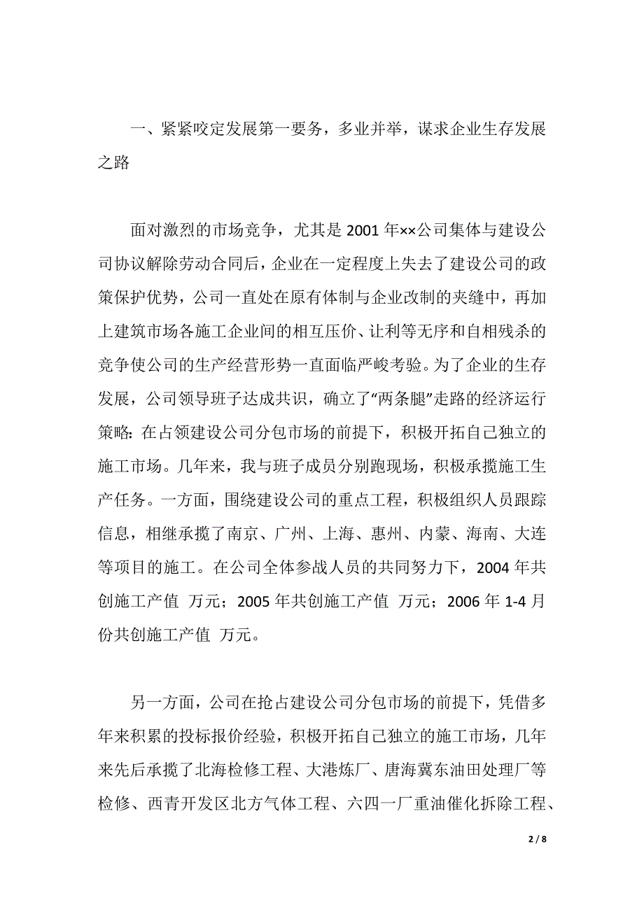 公司经理离任述职报告（2021年整理）_第2页