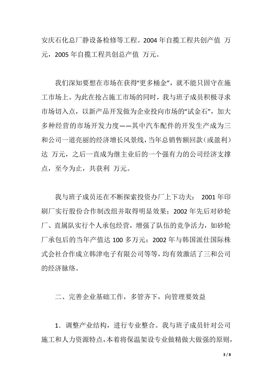 公司经理离任述职报告（2021年整理）_第3页