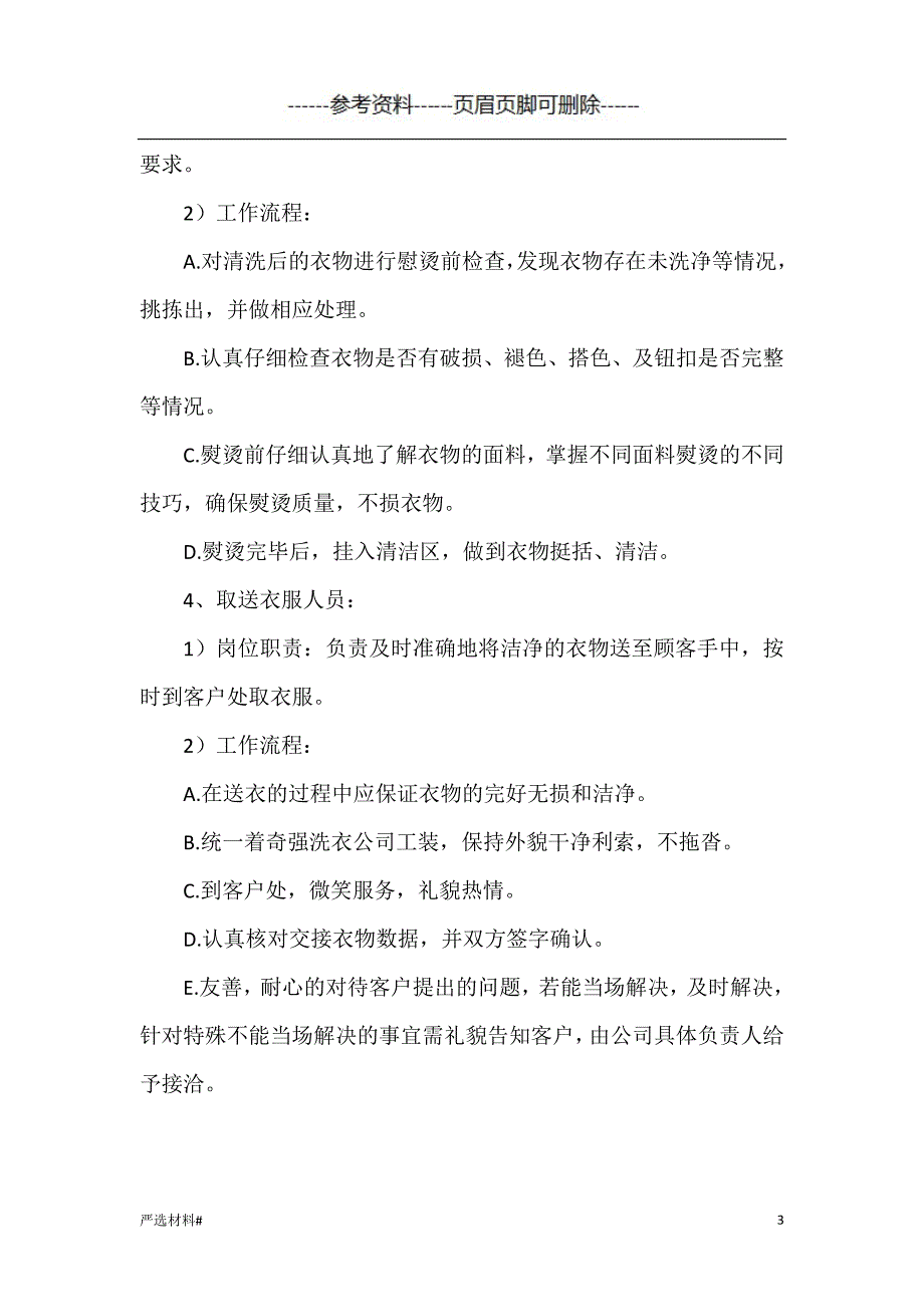 洗衣房岗位设置及职责、洗衣基础知识#资料参考_第3页