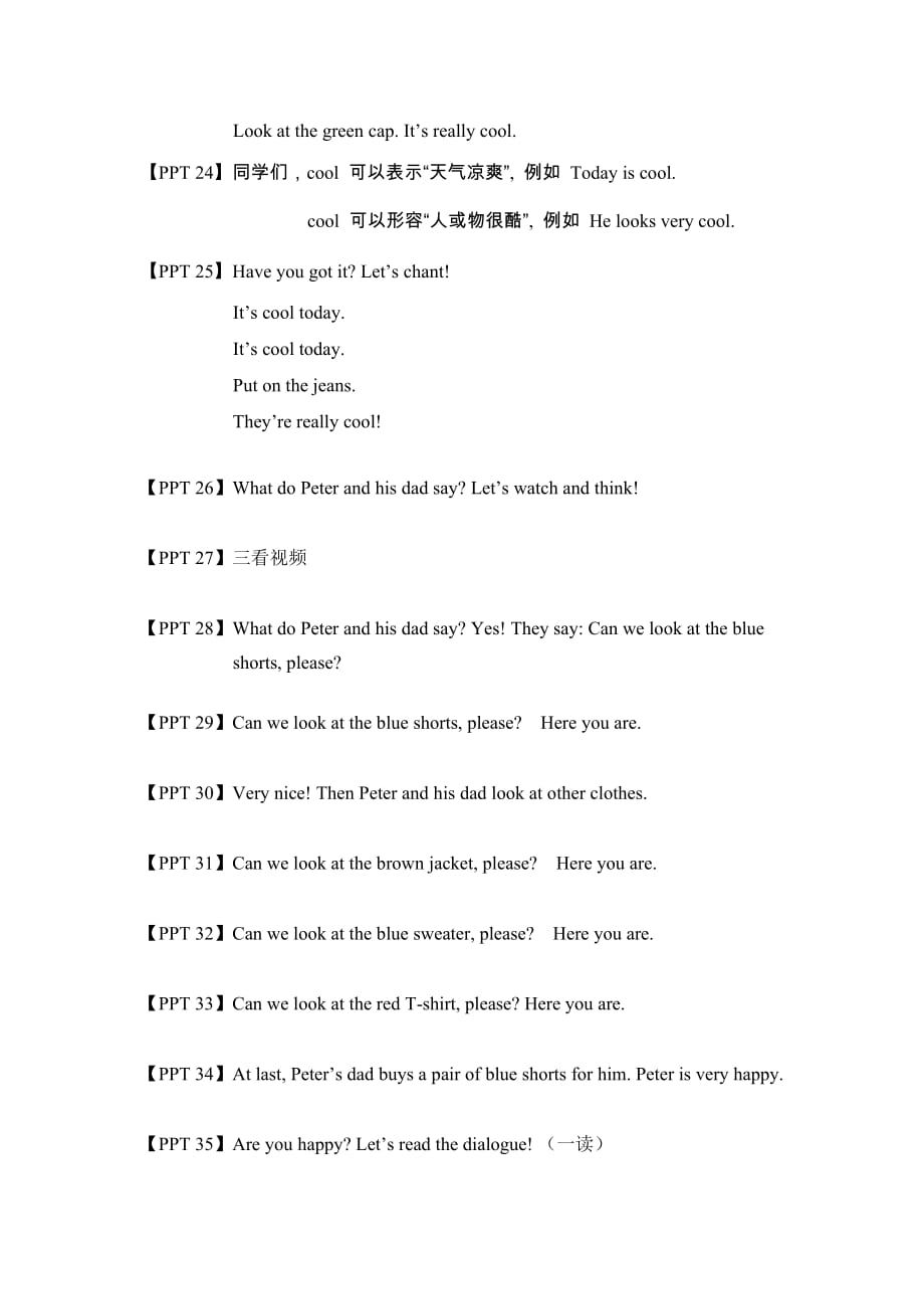 人教精通版四年级英语上册 Unit 5 Lesson 28 教学设计_第3页