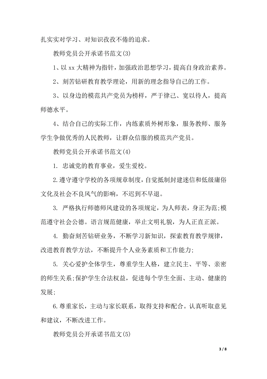 2019教师党员公开承诺书3篇（2021年整理）_第3页