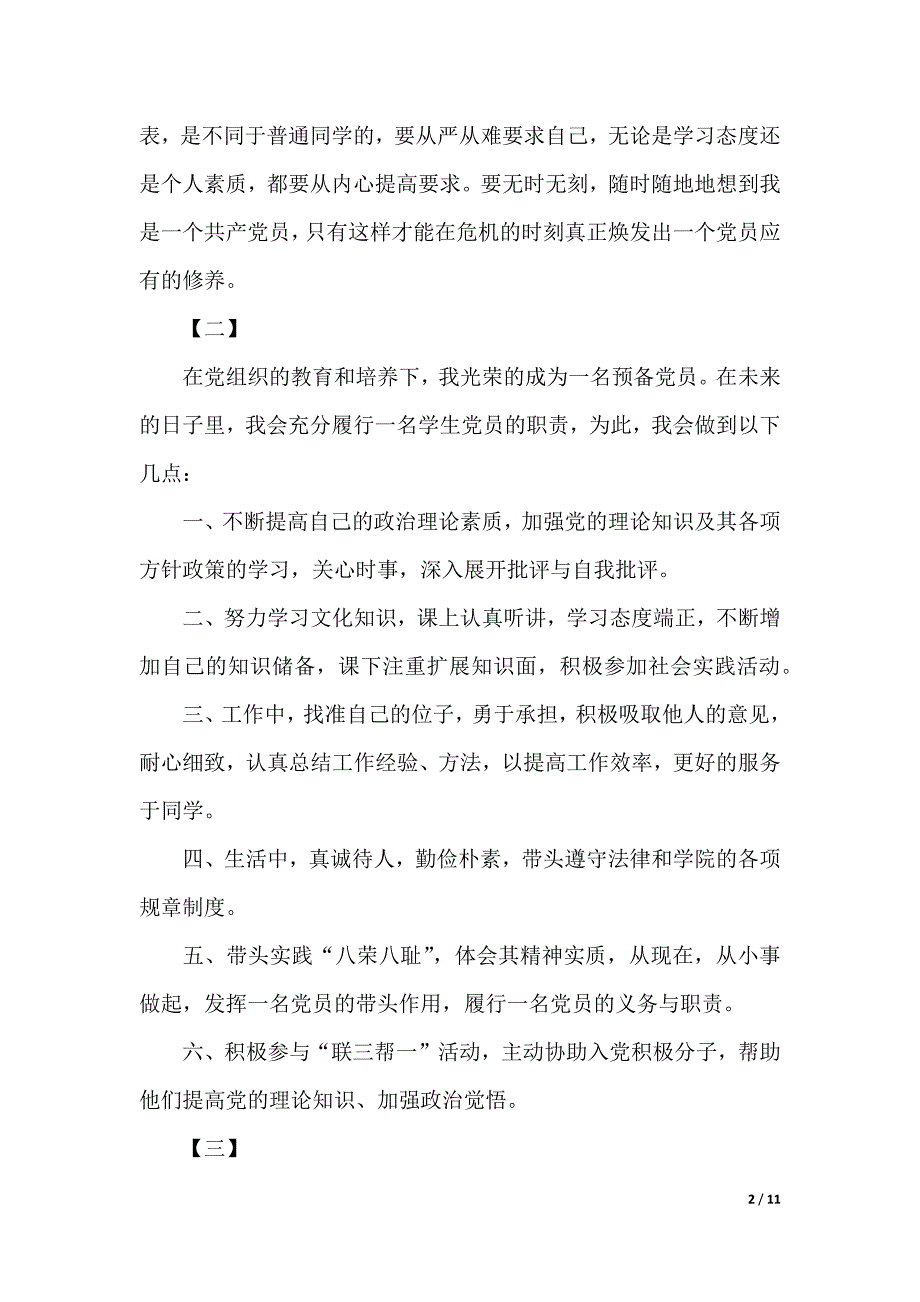 党员承诺书4篇（2021年整理）_第2页