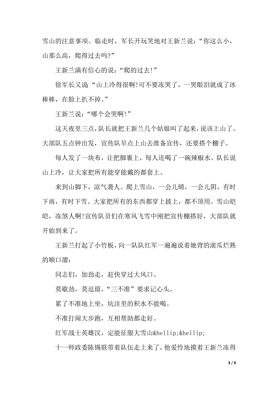 初中红色故事演讲稿（2021年整理）_第3页