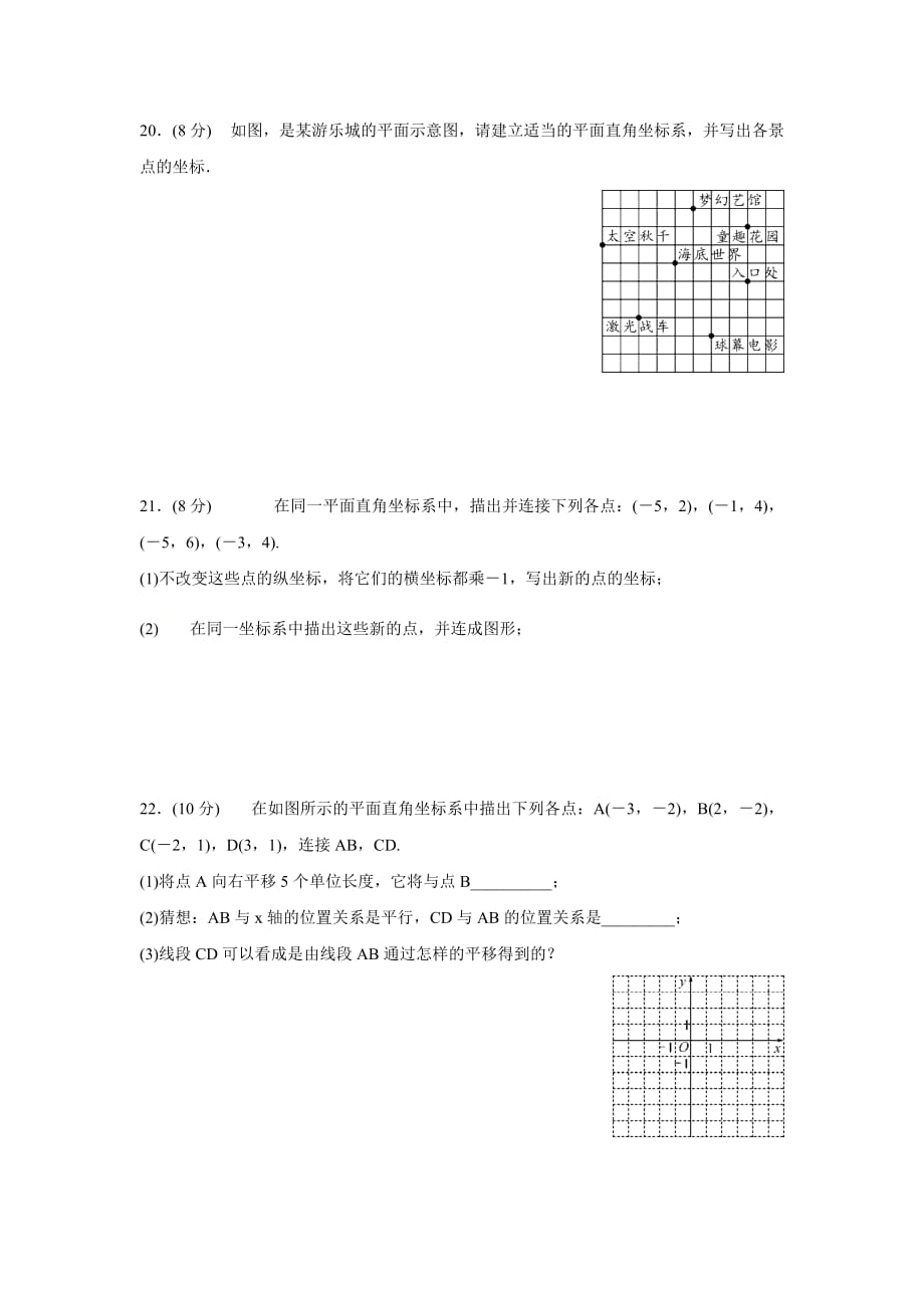 人教版七年级数学下册第七章《平面直角坐标系》单元测试题6_第4页