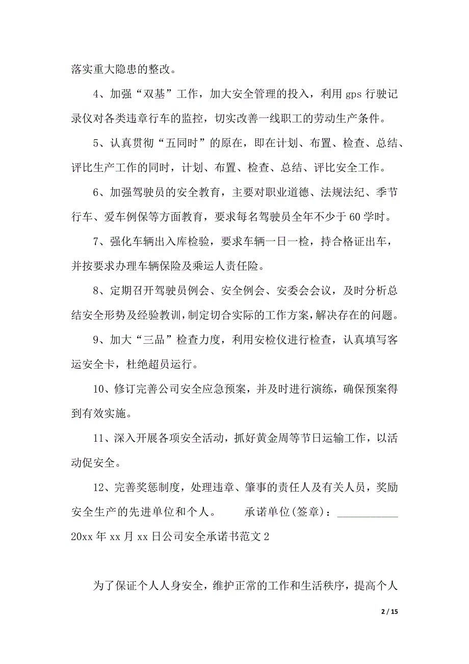 公司安全承诺书（2021年整理）_第2页