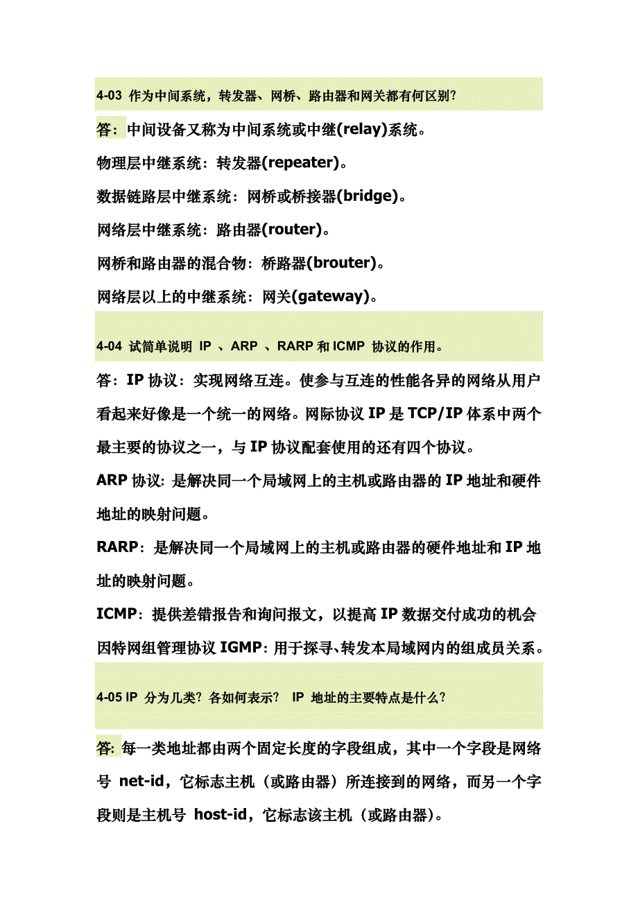 第四章 网络层作业_第2页