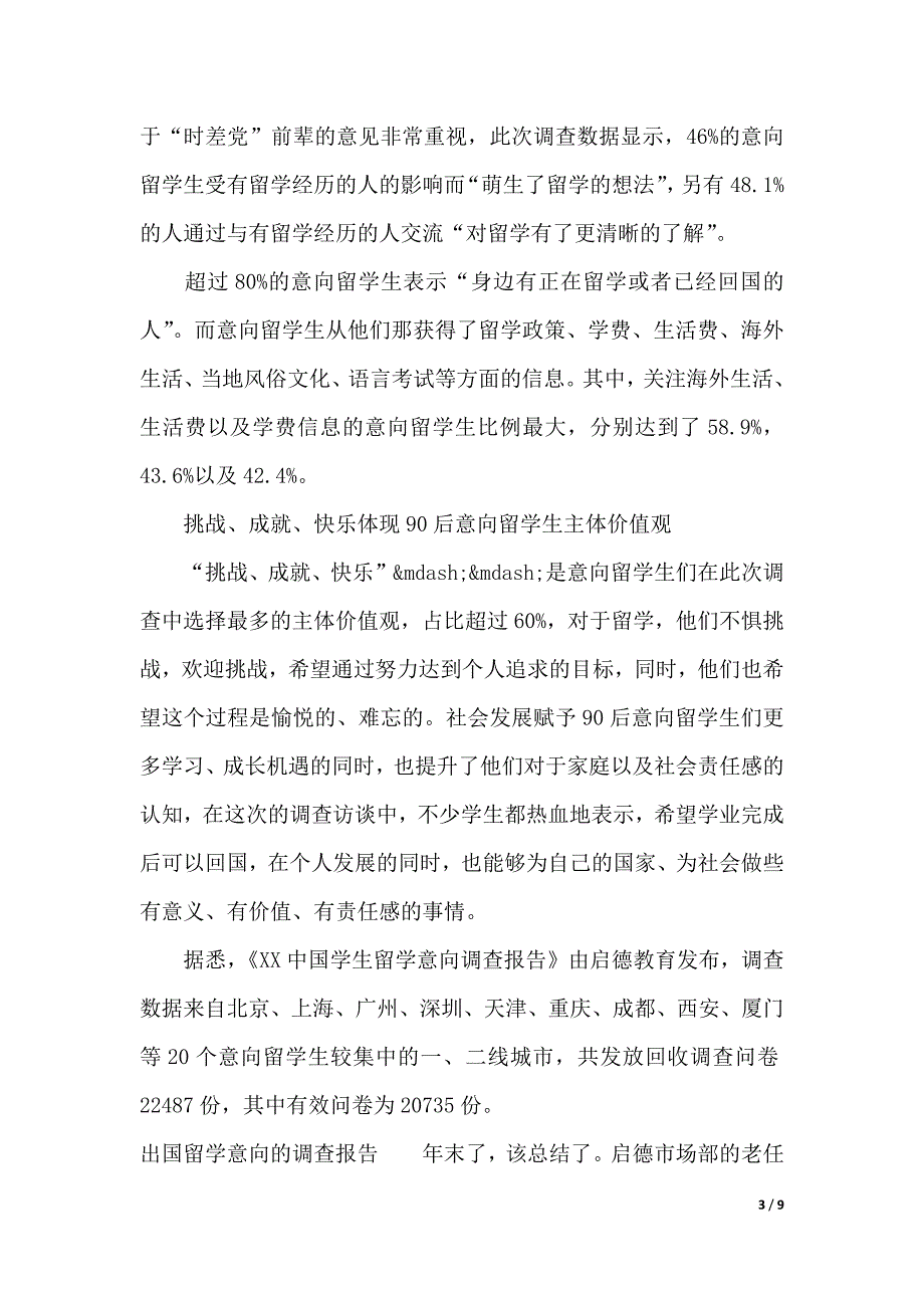 留学调查报告4篇（2021年整理）_第3页