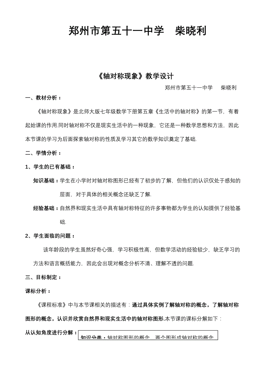 轴对称现象教学设计和教学设计说明 22424 修改过的_第2页