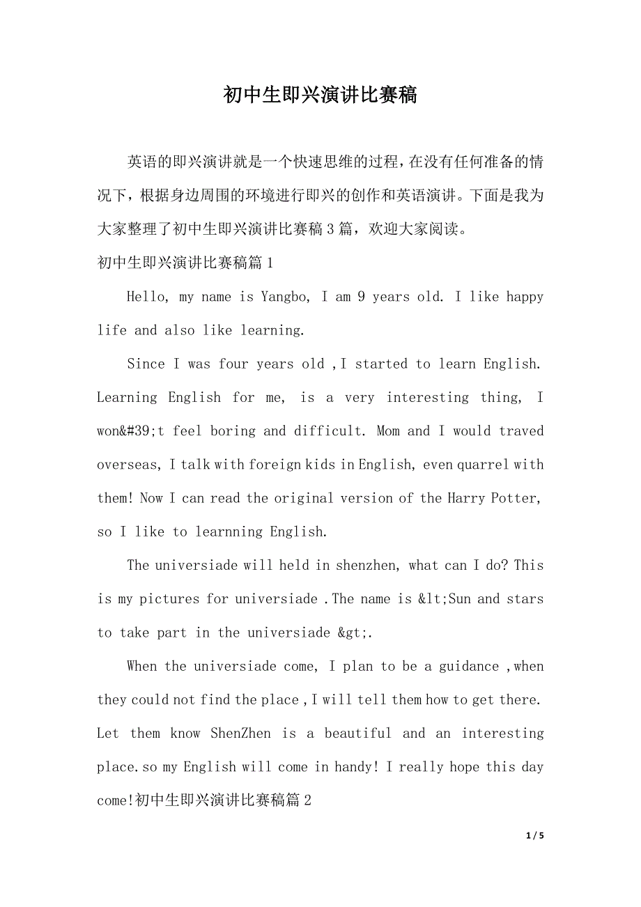 初中生即兴演讲比赛稿（2021年整理）_第1页