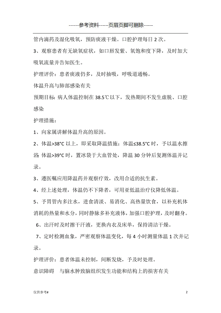 脑出血合并气管切开病人护理查房 参考内容_第2页