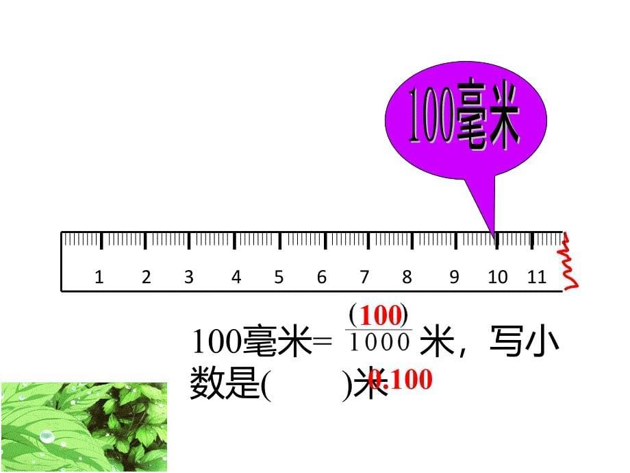 四年级数学下册课件-4.2 小数的性质（45）-人教版_第5页