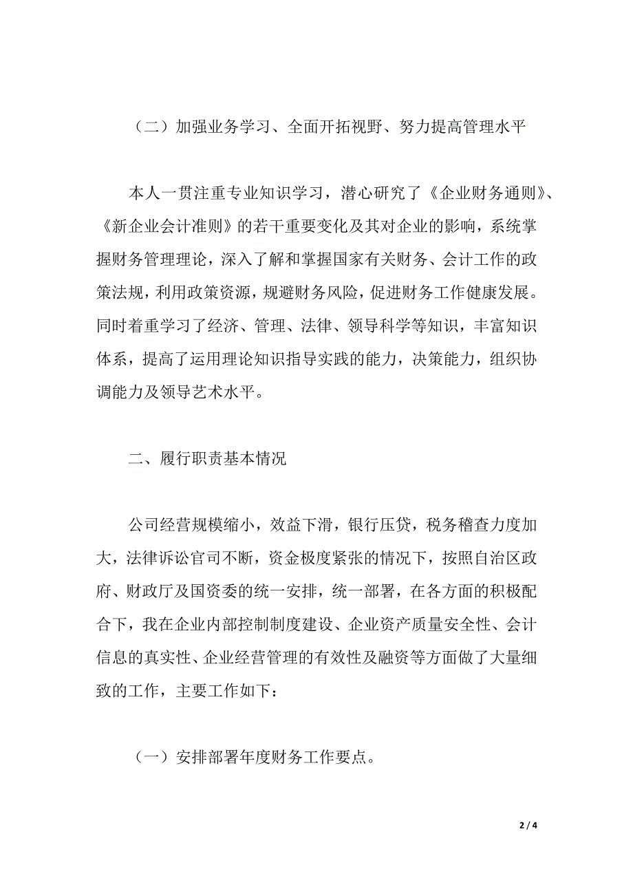 公司总会计师述职报告范文（2021年整理）_第2页