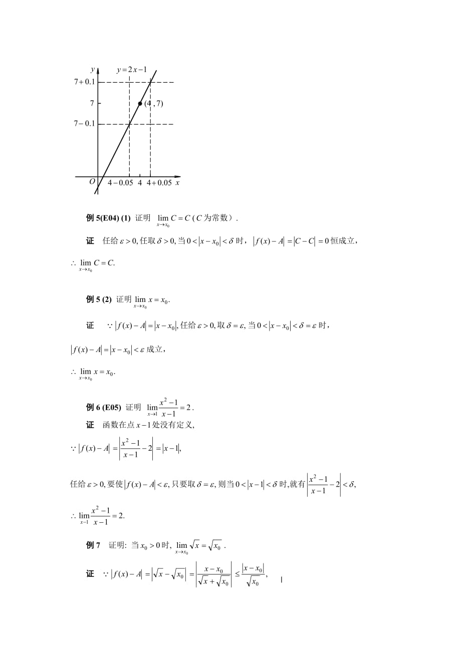 第五节 函数的极限_第3页