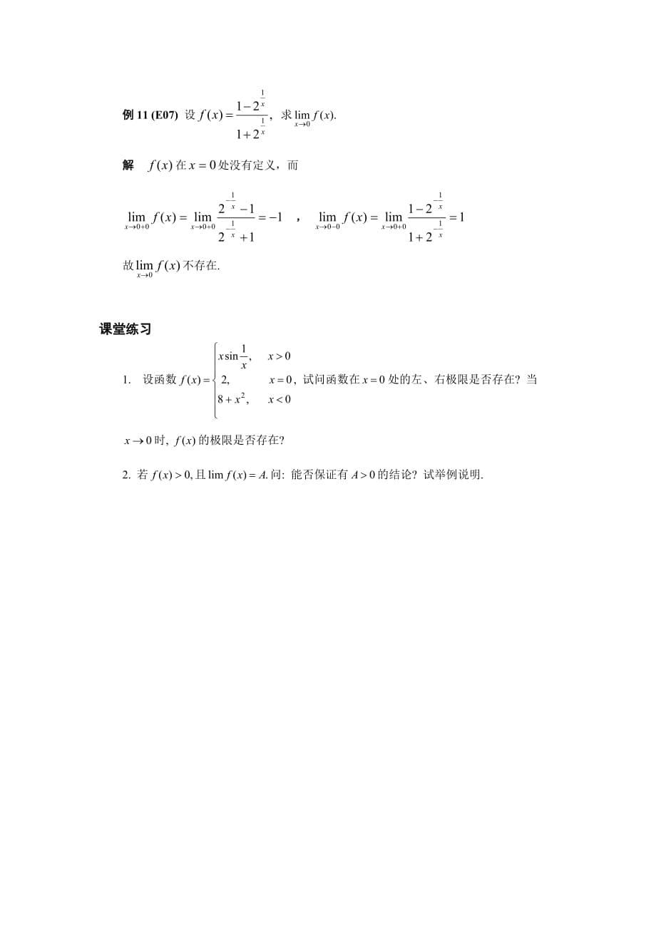 第五节 函数的极限_第5页