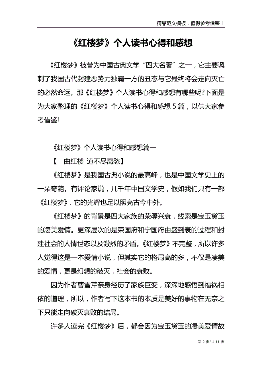 《红楼梦》个人读书心得和感想_第2页