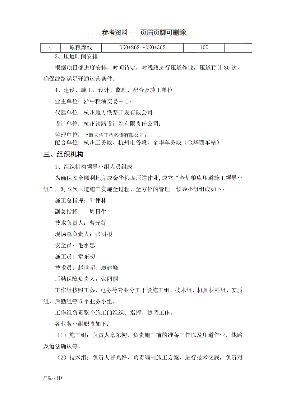 铁路专用线延长轨道工程压道专项方案#资料参考_第4页