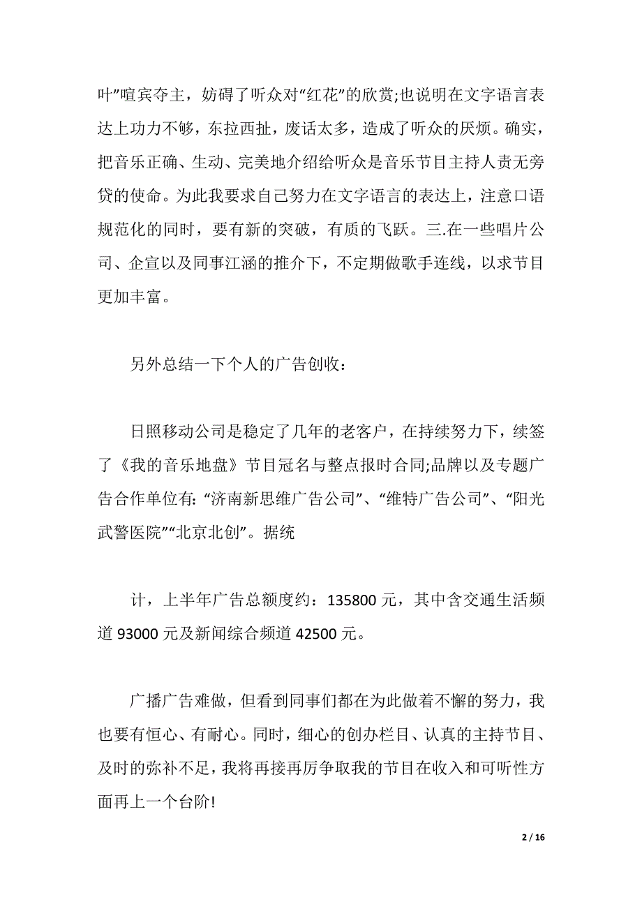 2021主持人工作报告（2021年整理）_第2页