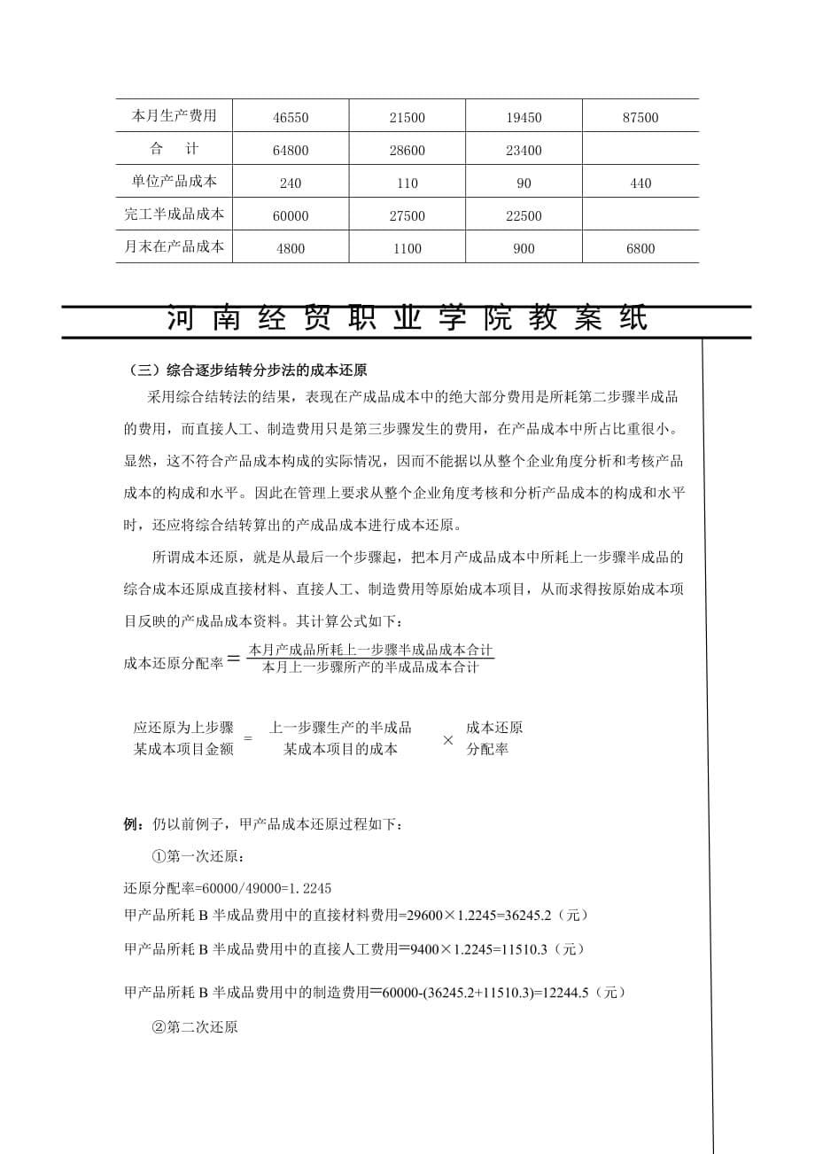 第二节 逐步结转分步法_第5页