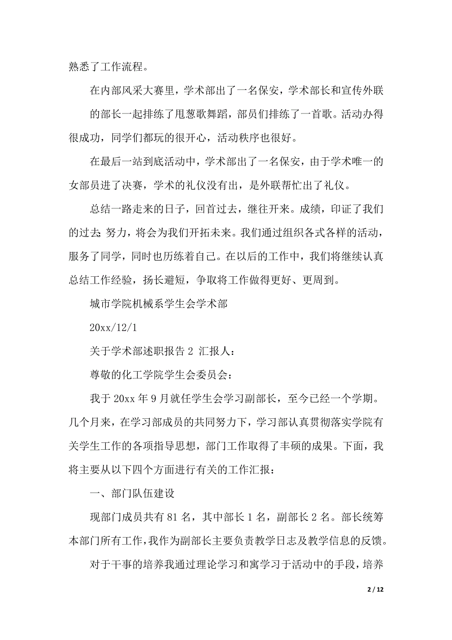 关于学术部述职报告（word版本）_第2页