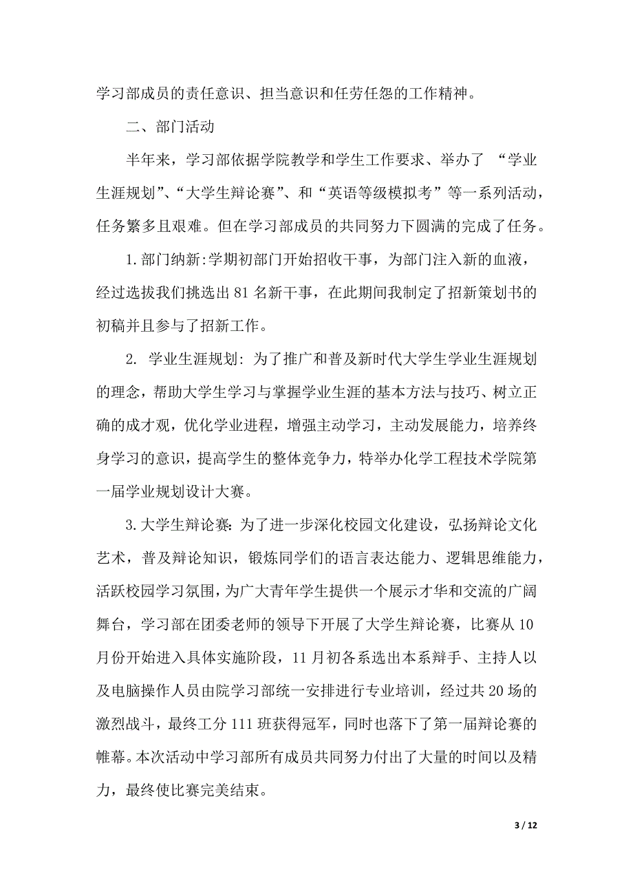 关于学术部述职报告（word版本）_第3页