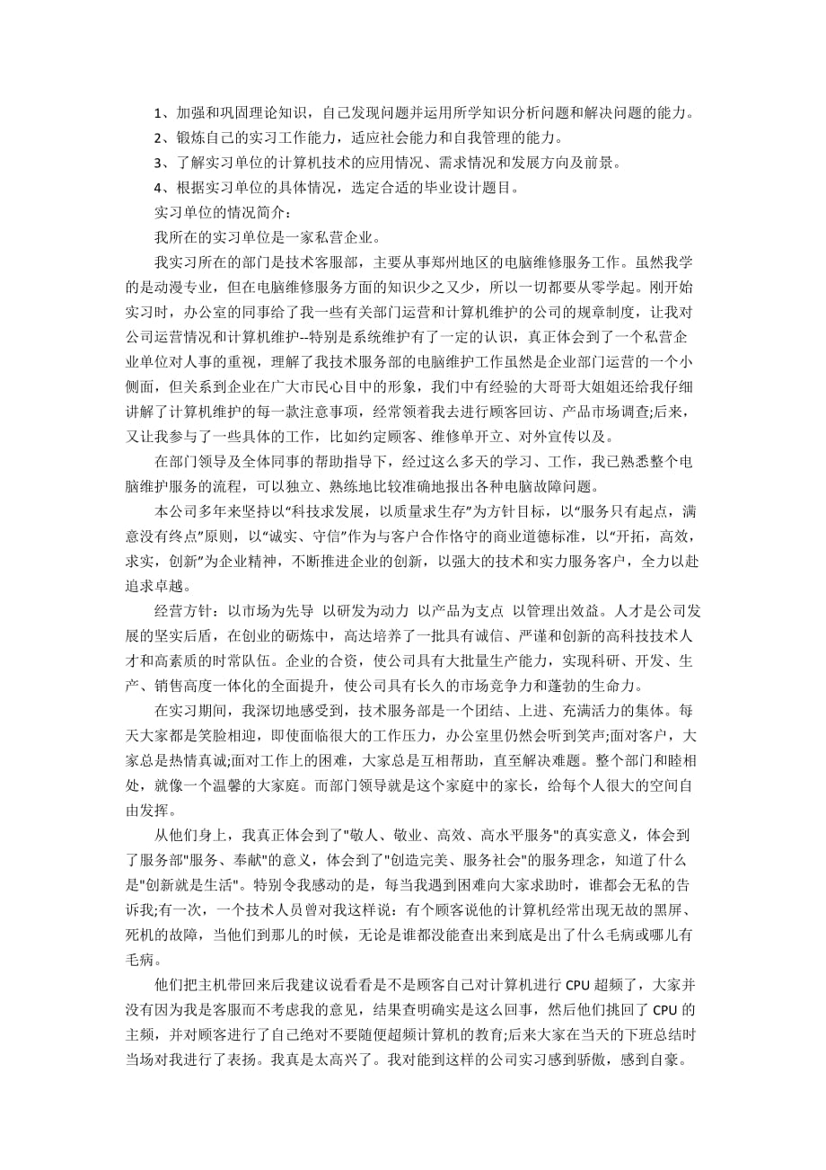 关于计算机专业实习总结6篇_第3页