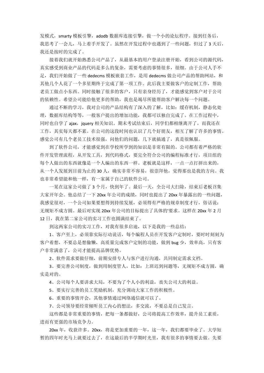 关于计算机专业实习总结6篇_第5页