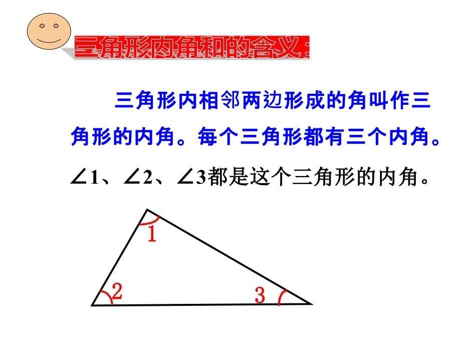 四年级数学下册课件-5.3三角形的内角和（16）-人教版 14张_第5页