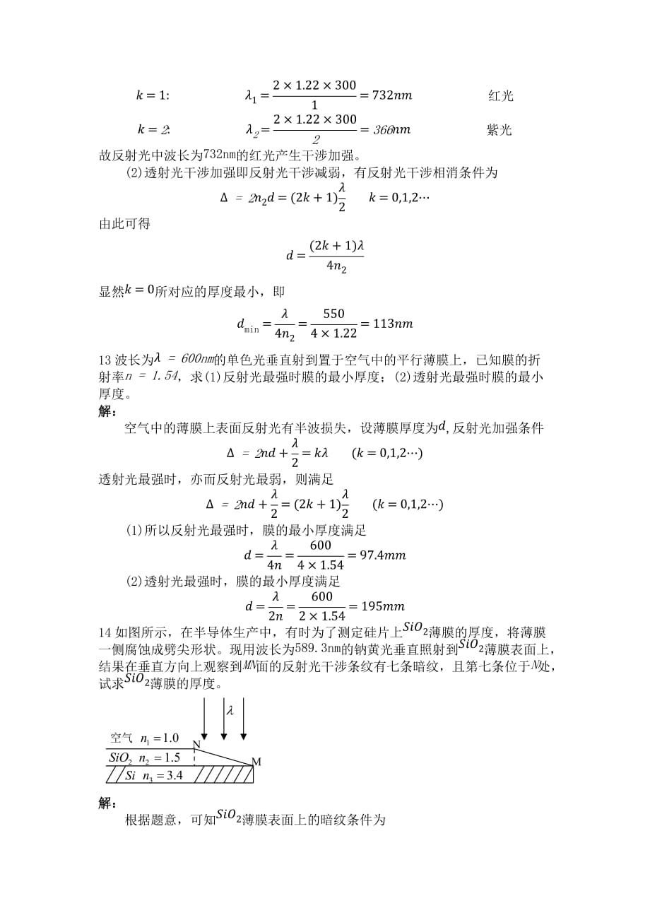 第十三、十四、十五章 波动光学篇_第4页