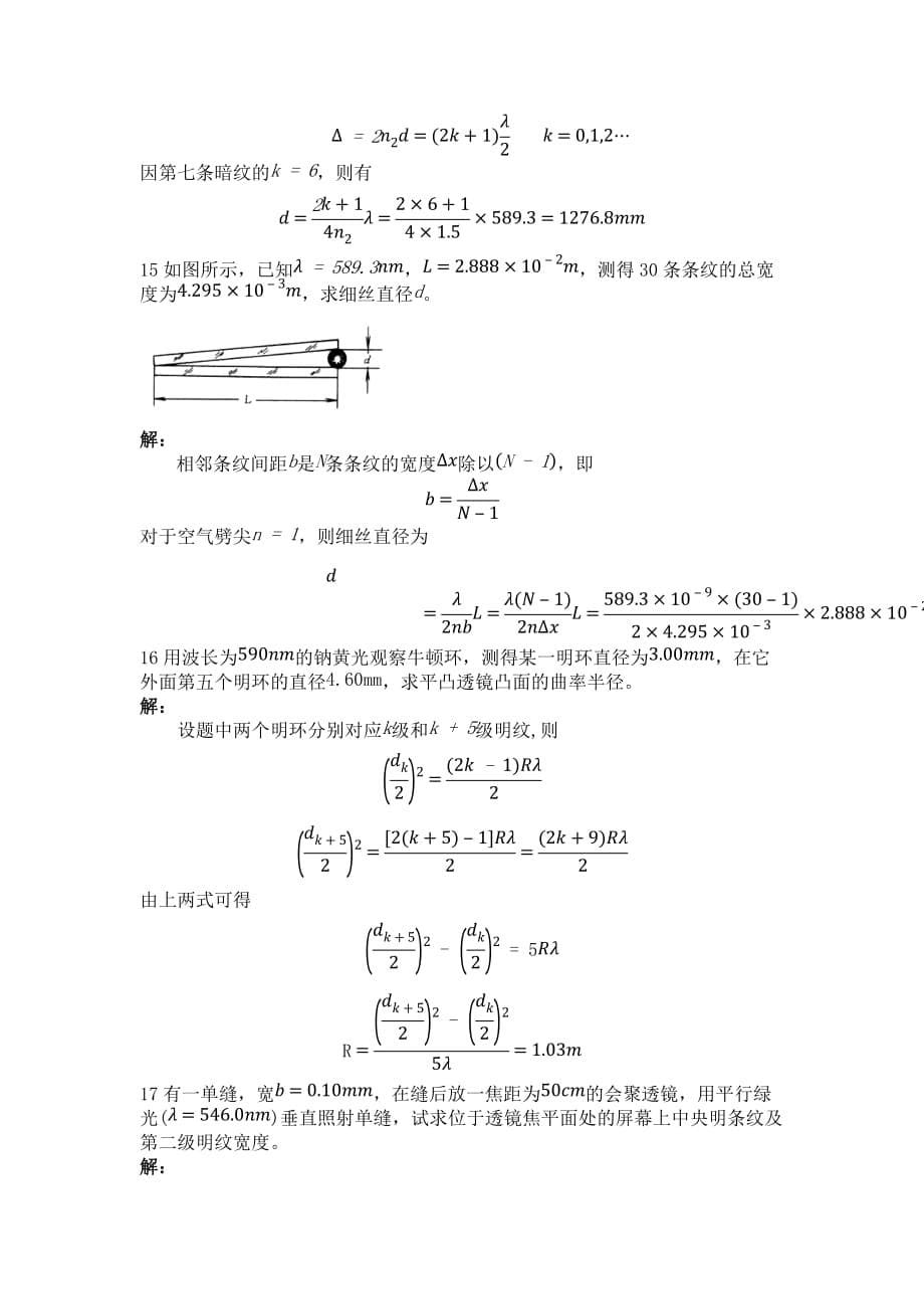 第十三、十四、十五章 波动光学篇_第5页