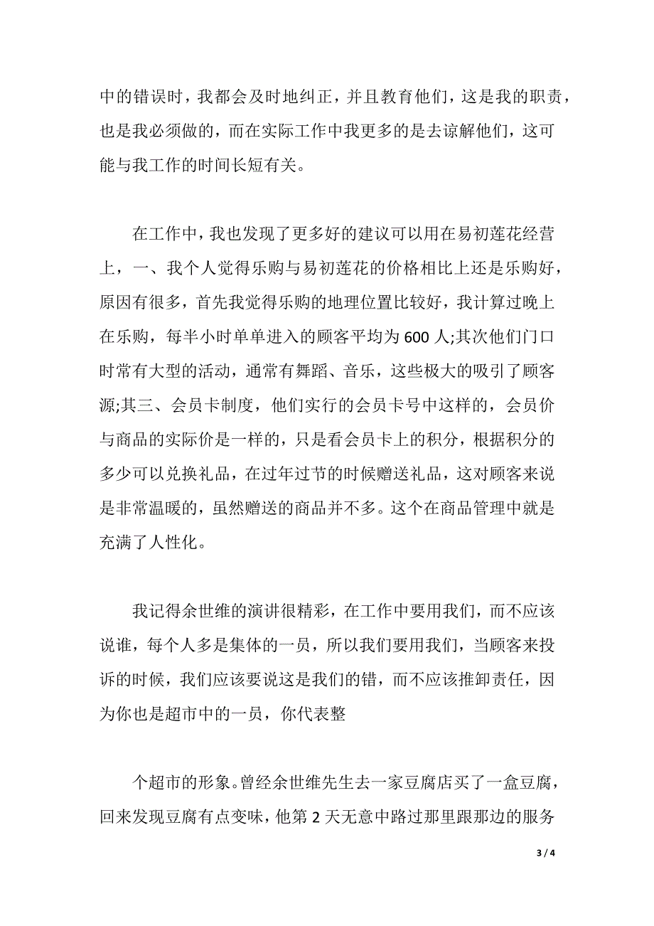 2021年11月大学生销售实习报告格式（2021年整理）_第3页