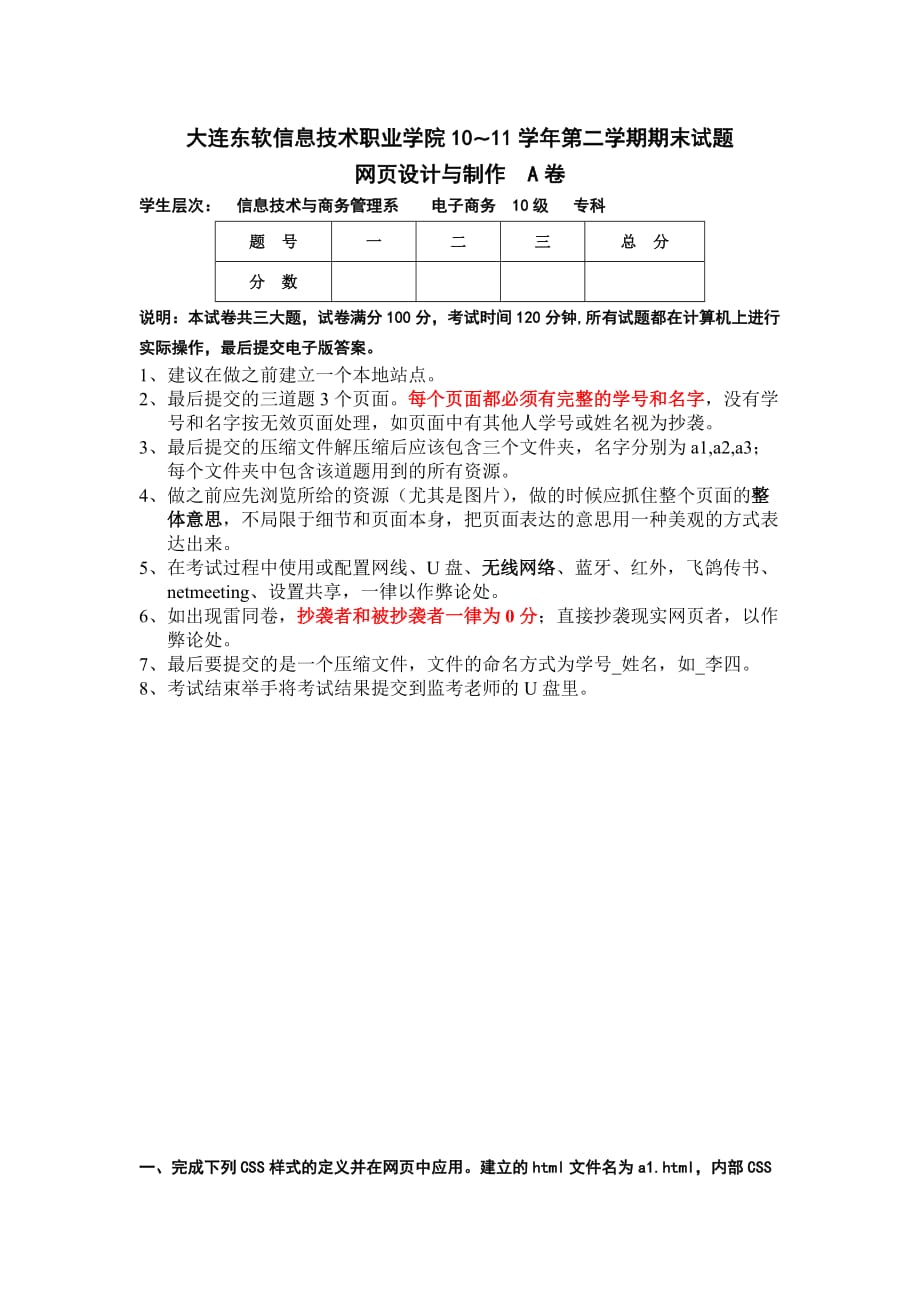 网页设计与制作考试试题_第1页