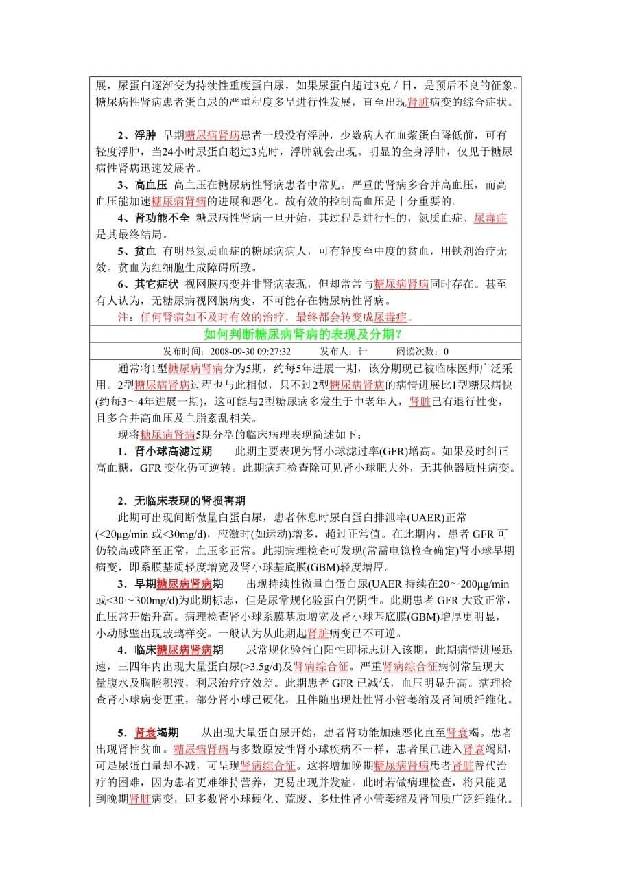 糖尿病肾病出现蛋白尿的治疗_第5页