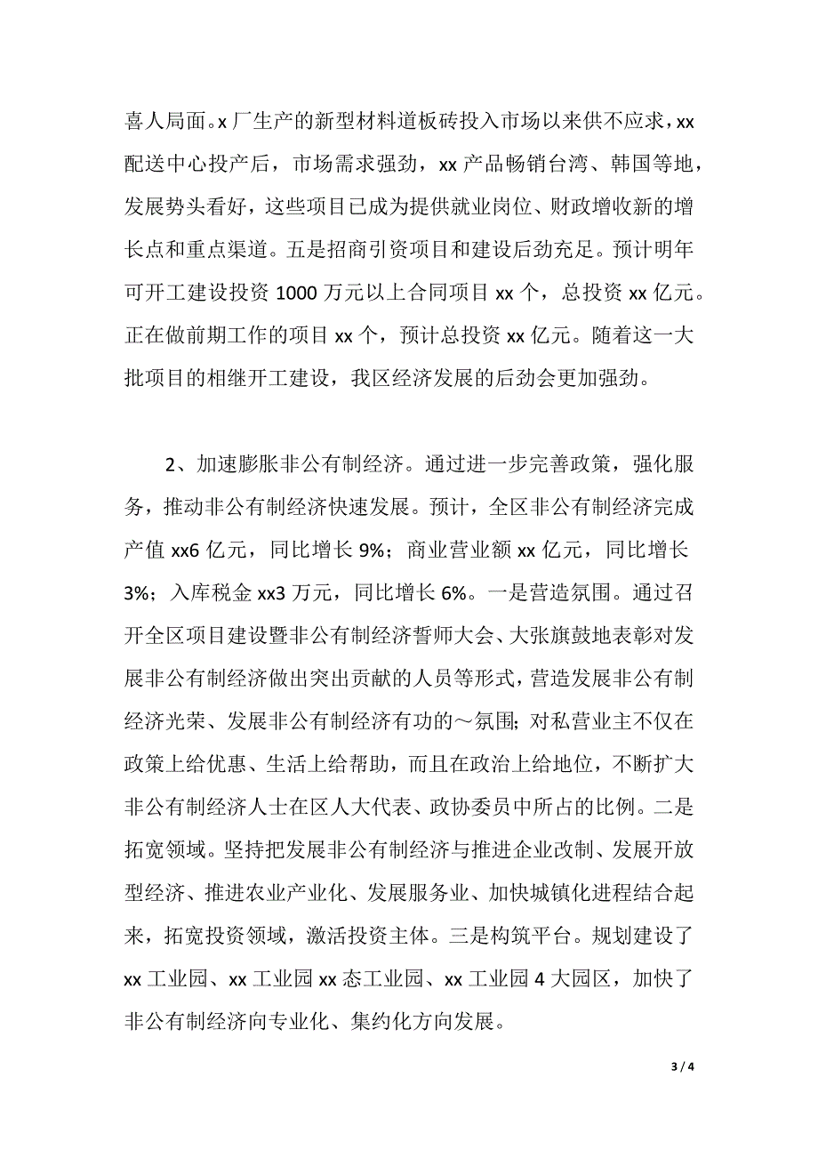 2021年11月区政府领导班子述职述廉报告范文（2021年整理）_第3页