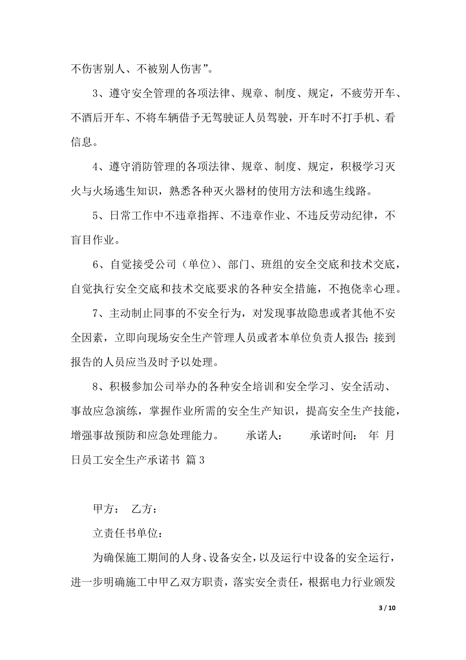 关于员工安全生产承诺书模板汇总6篇（2021年整理）_第3页