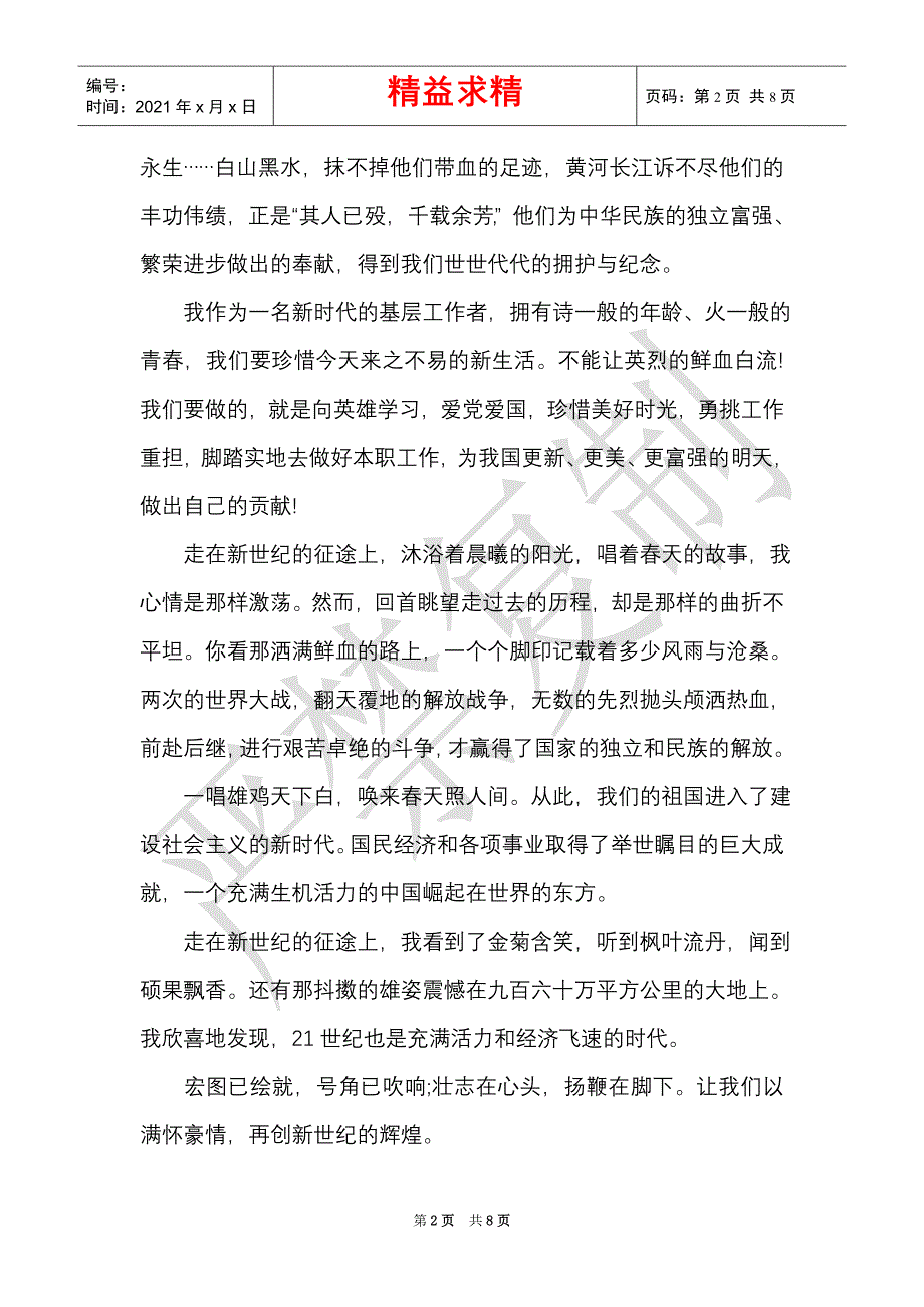 喜迎中国共产党99华诞演讲稿范文3篇（精选多篇）_第2页